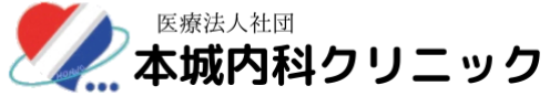 医療法人社団本城内科クリニック